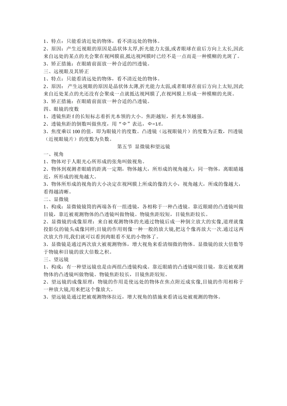 2025年人教版八年级物理第五章透镜及其应用知识点总结_第3页