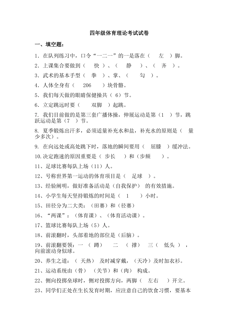2025年四年级体育理论考试试卷_第1页