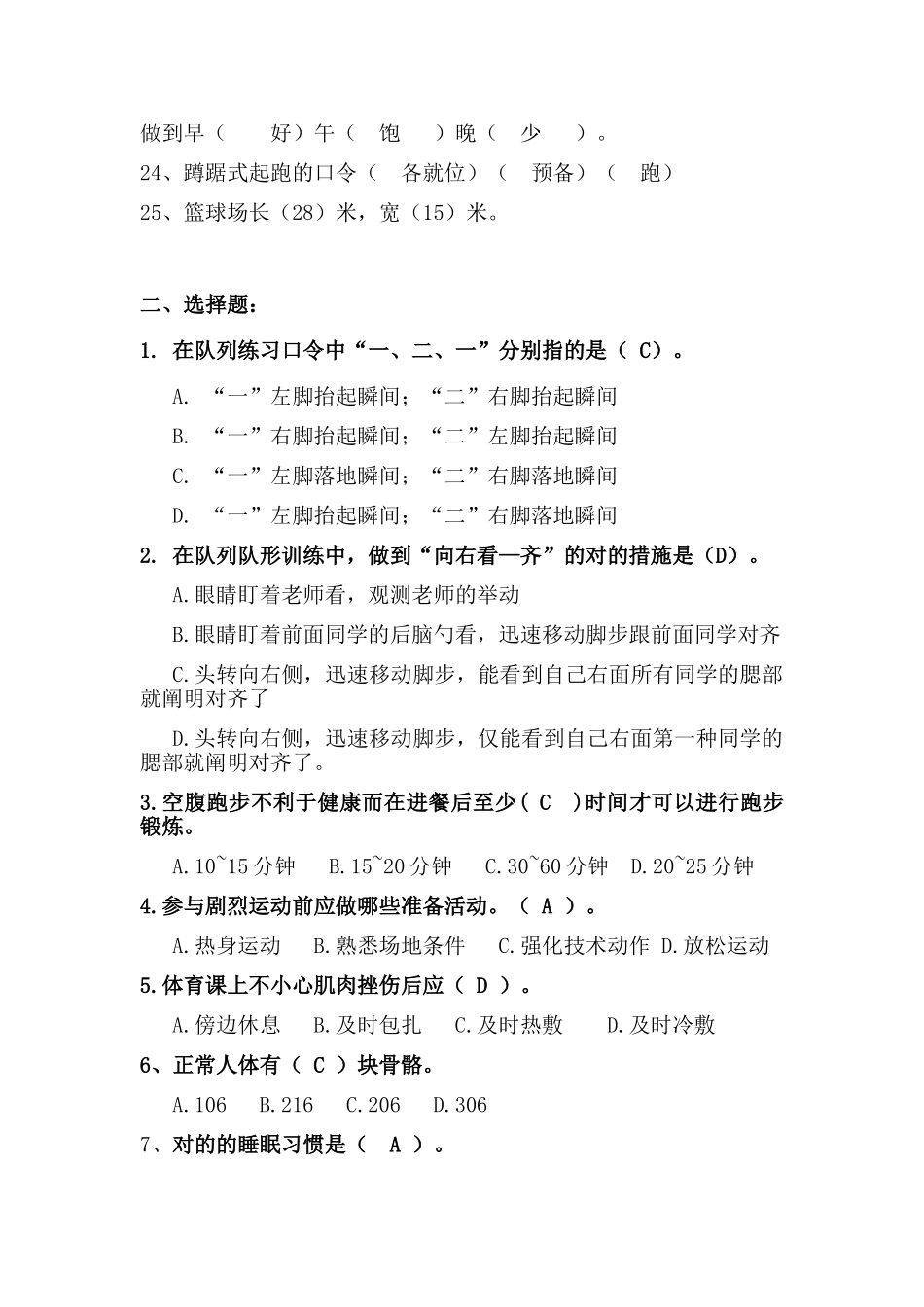 2025年四年级体育理论考试试卷_第2页
