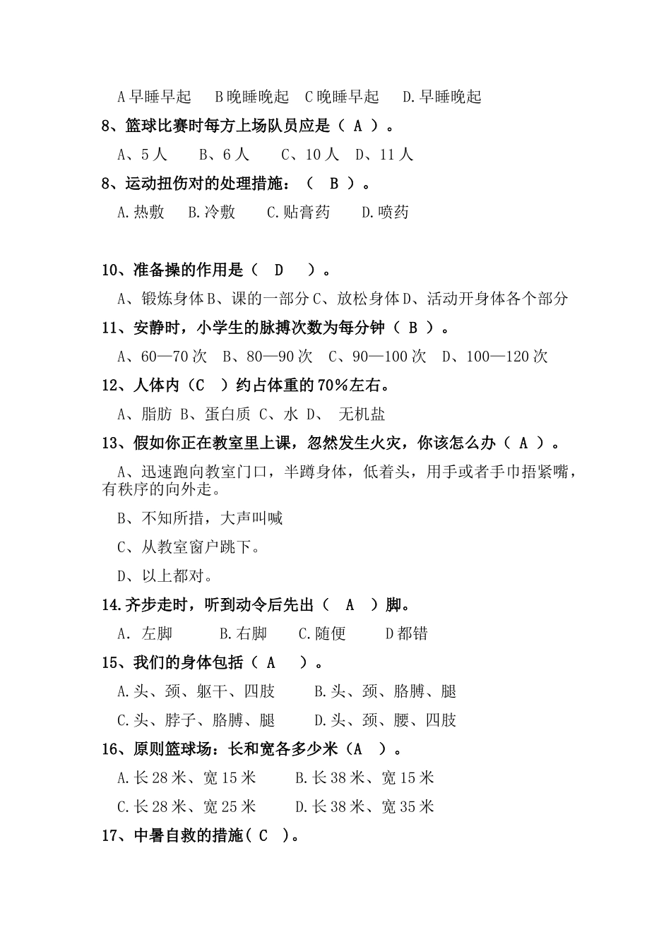 2025年四年级体育理论考试试卷_第3页