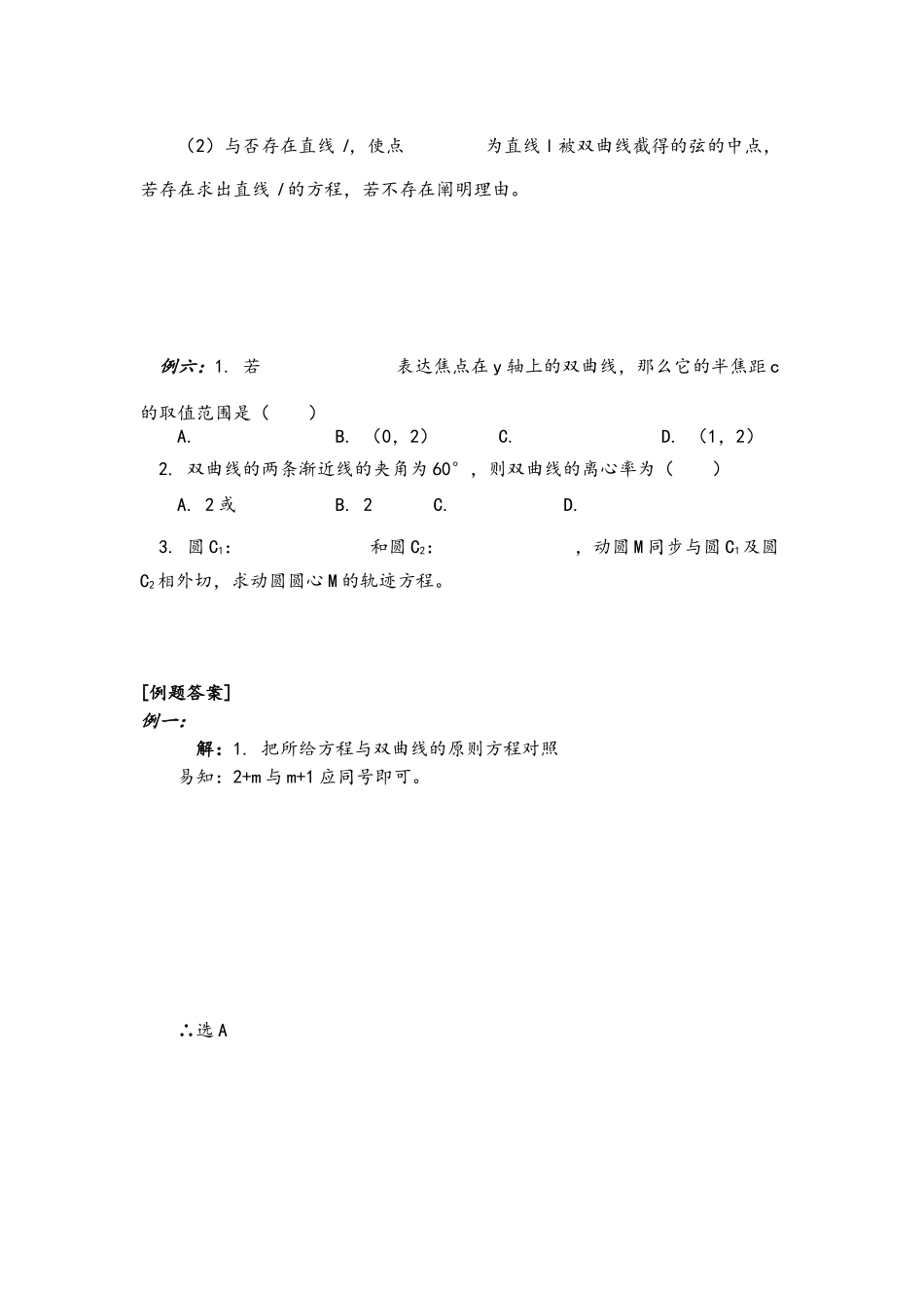 2025年高二数学双曲线知识点及高考例题_第3页