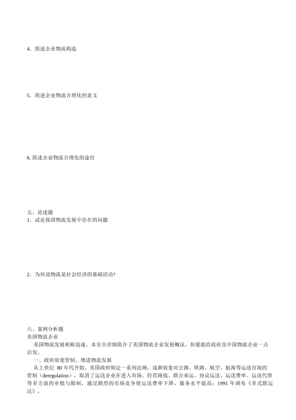 2025年助理物流师资格认证相关练习题_第3页