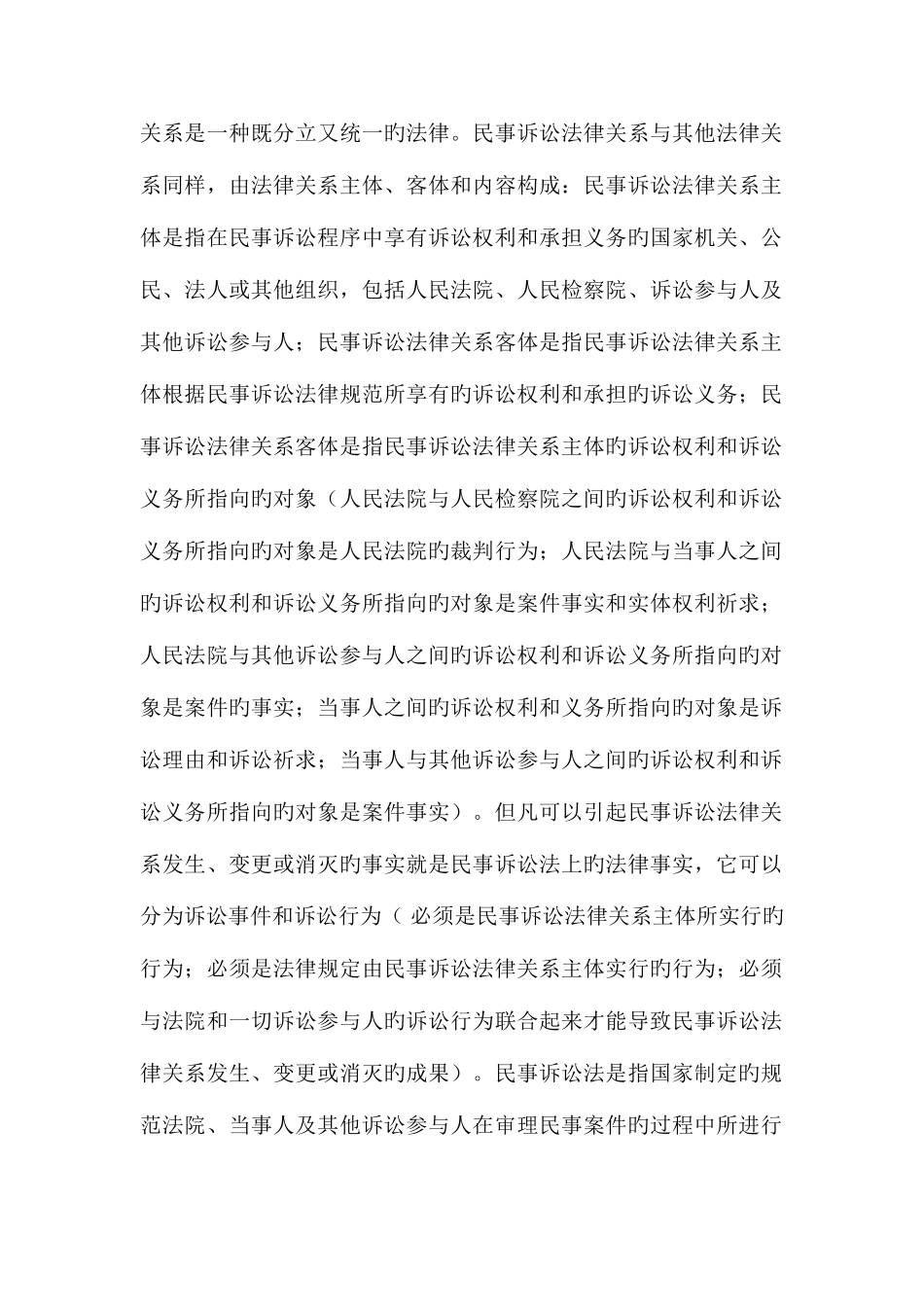 2025年一个自考生备考民事诉讼法学的笔录_第2页