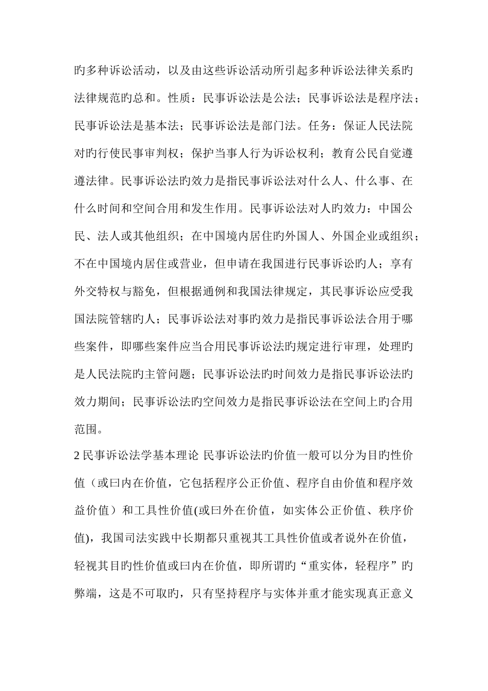 2025年一个自考生备考民事诉讼法学的笔录_第3页