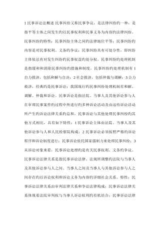 2025年一个自考生备考民事诉讼法学的笔录