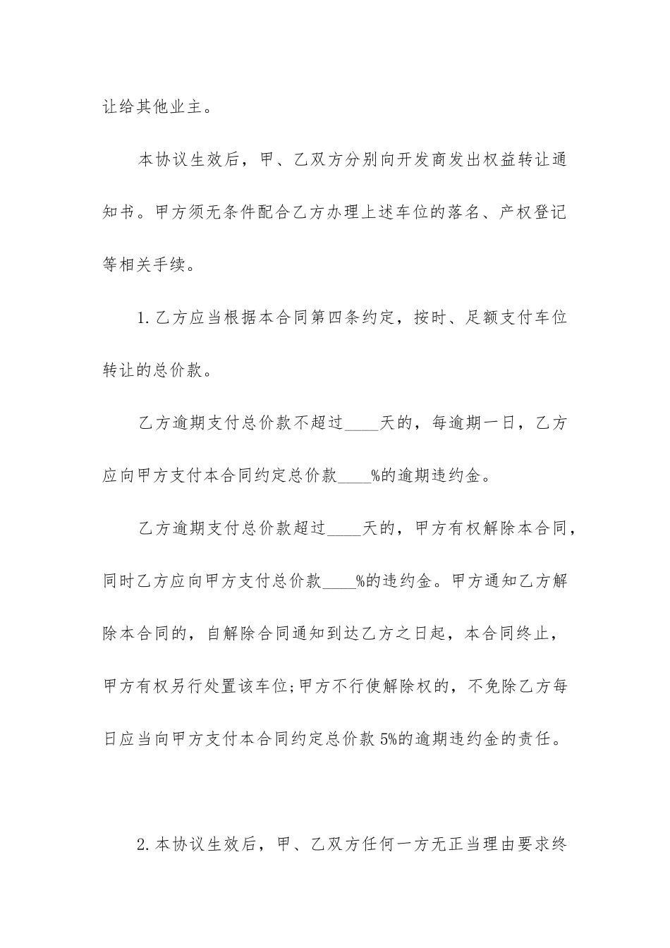 二手车位产权转让合同范本_第3页