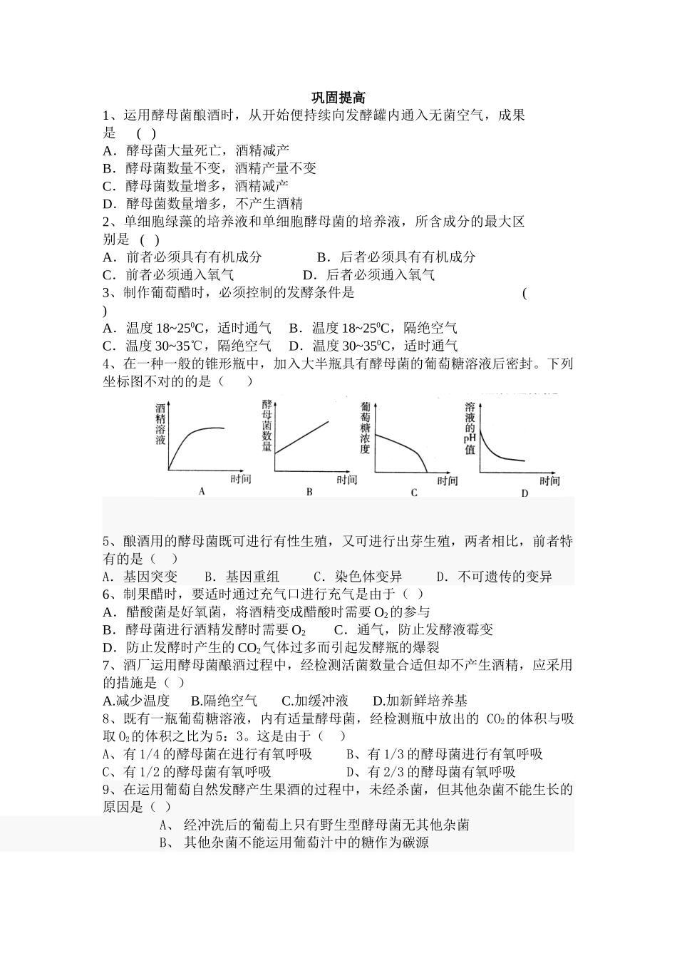 2025年人教高中生物选修一全套教学案_第3页
