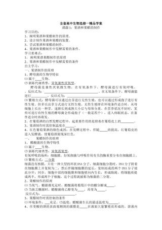 2025年人教高中生物选修一全套教学案