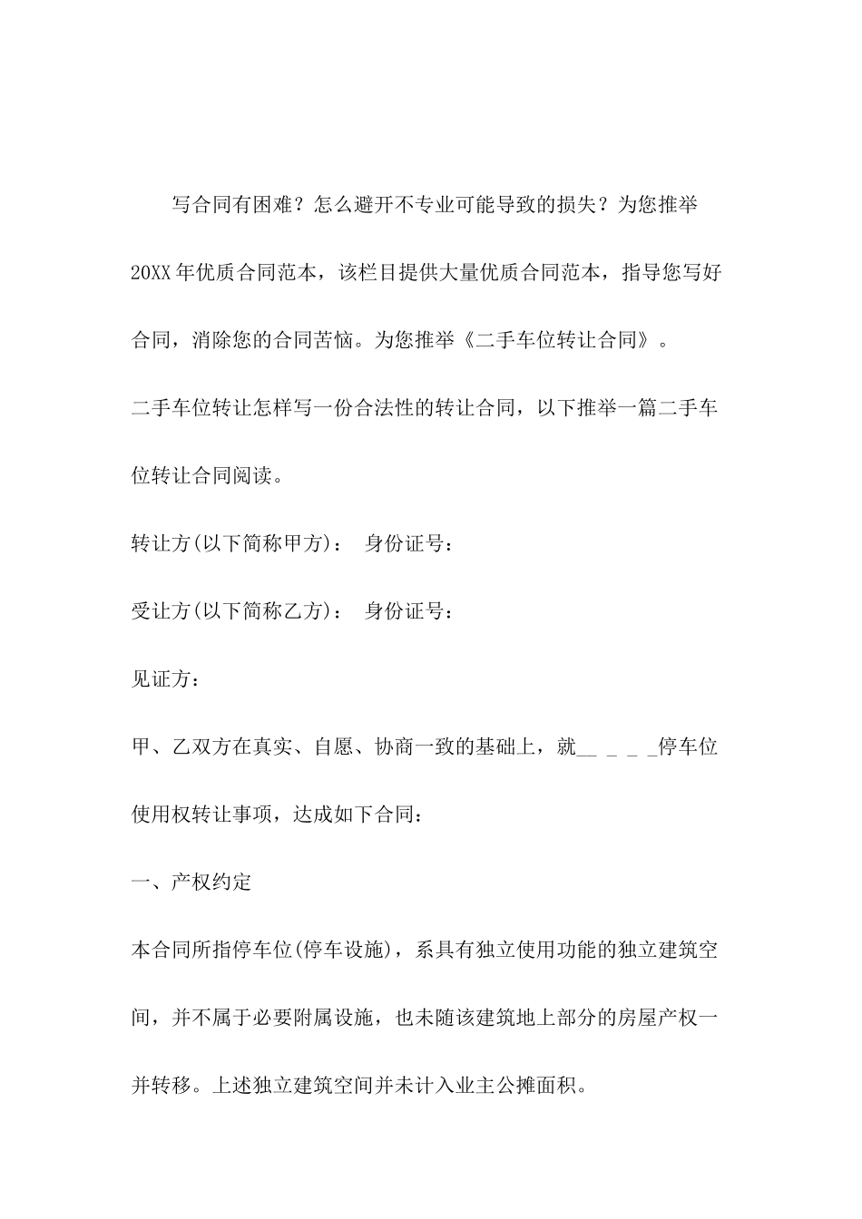 二手车位转让合同_第2页