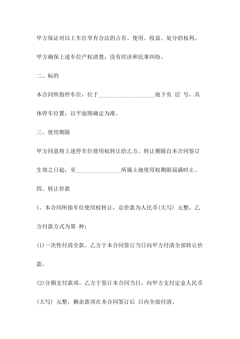 二手车位转让合同_第3页