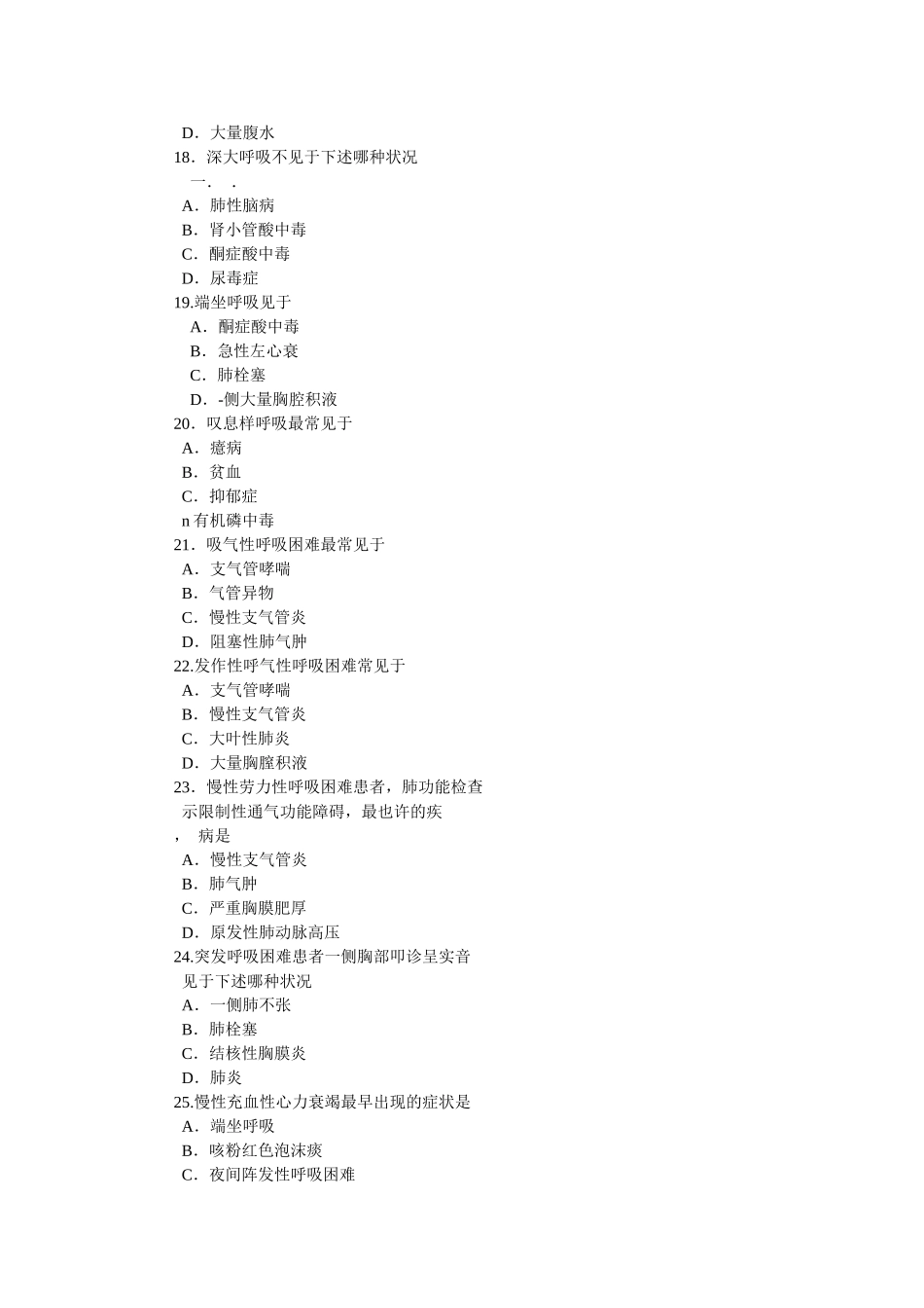 2025年试题题库—紫皮书内科学试题_第3页