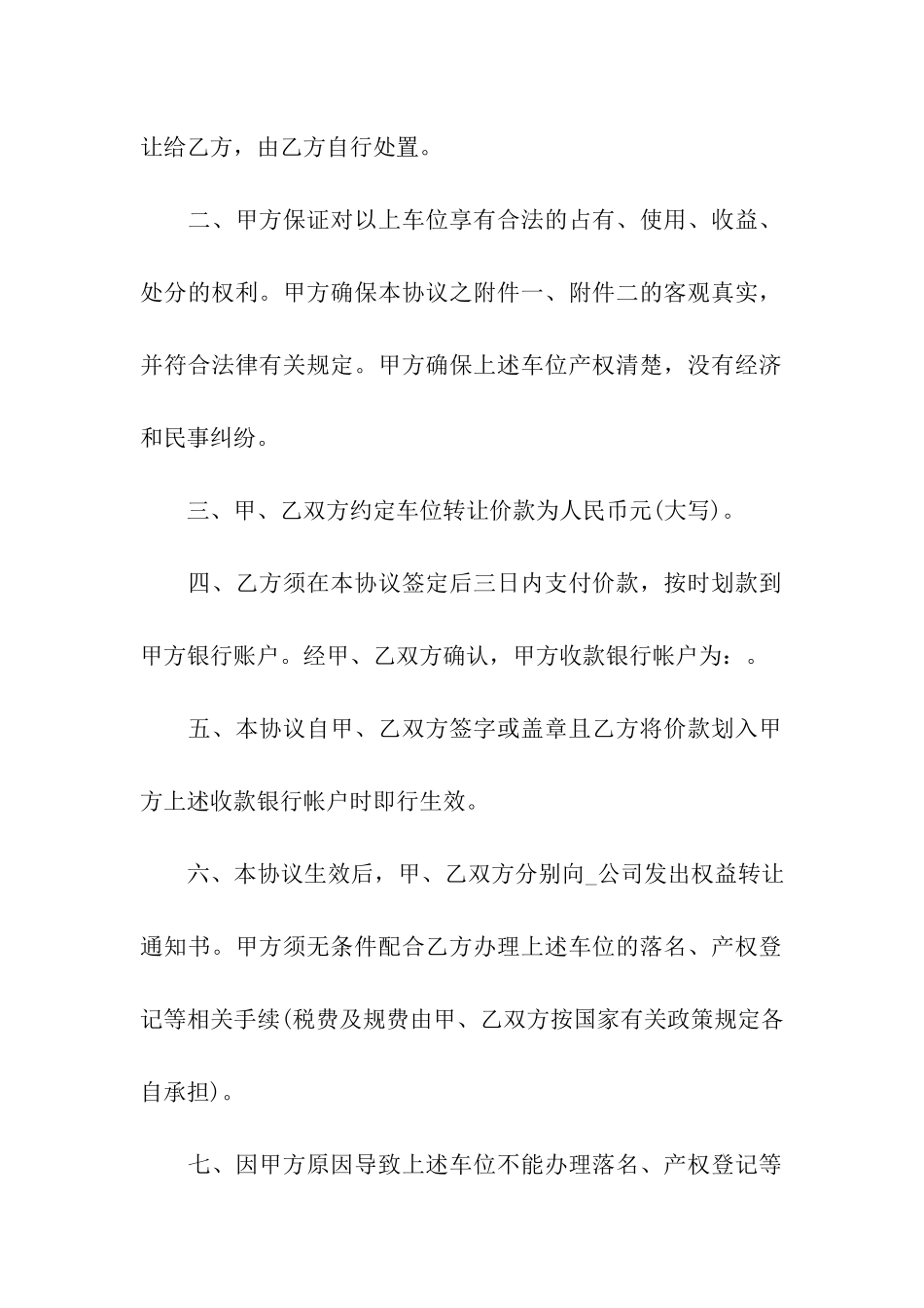 二手车位交易合同3篇标准版_第2页