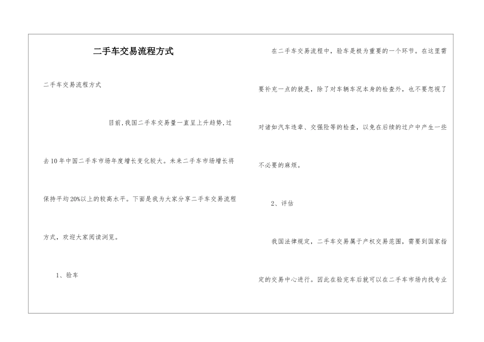 二手车交易流程方式_第1页
