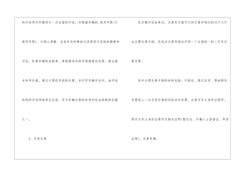 二手车交易流程方式_第2页