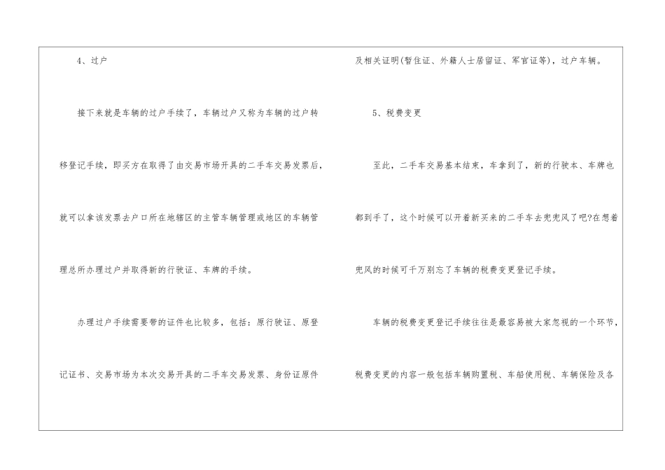 二手车交易流程方式_第3页