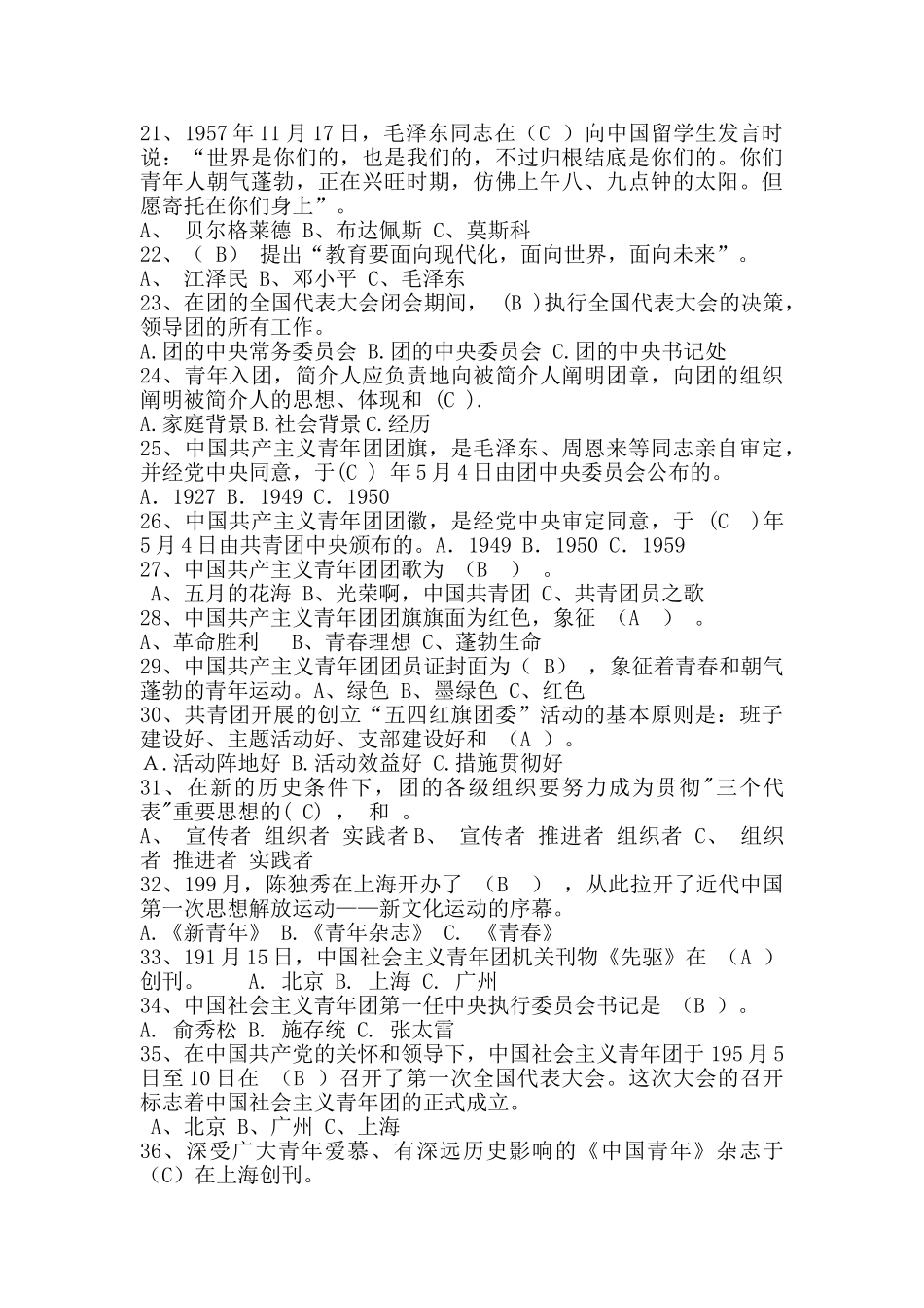 2025年题库.试卷—党团知识竞赛单选题库全集_第3页
