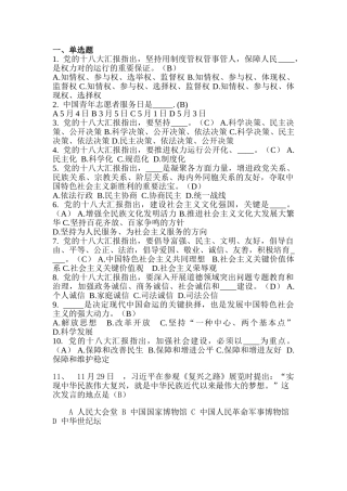 2025年题库.试卷—党团知识竞赛单选题库全集