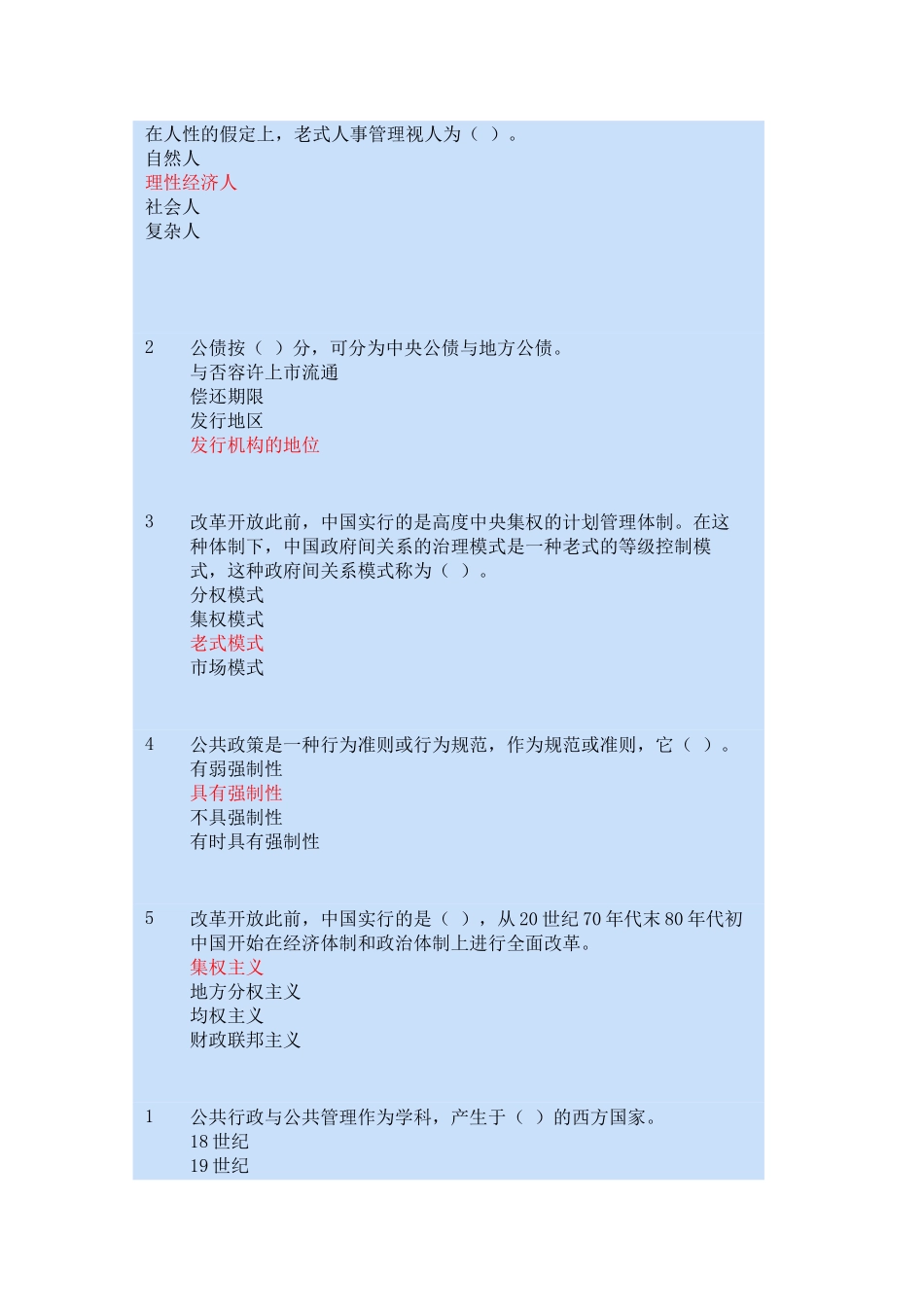 2025年选择会计继续教育_第1页