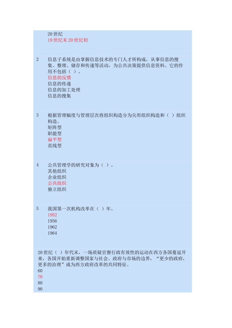 2025年选择会计继续教育_第2页