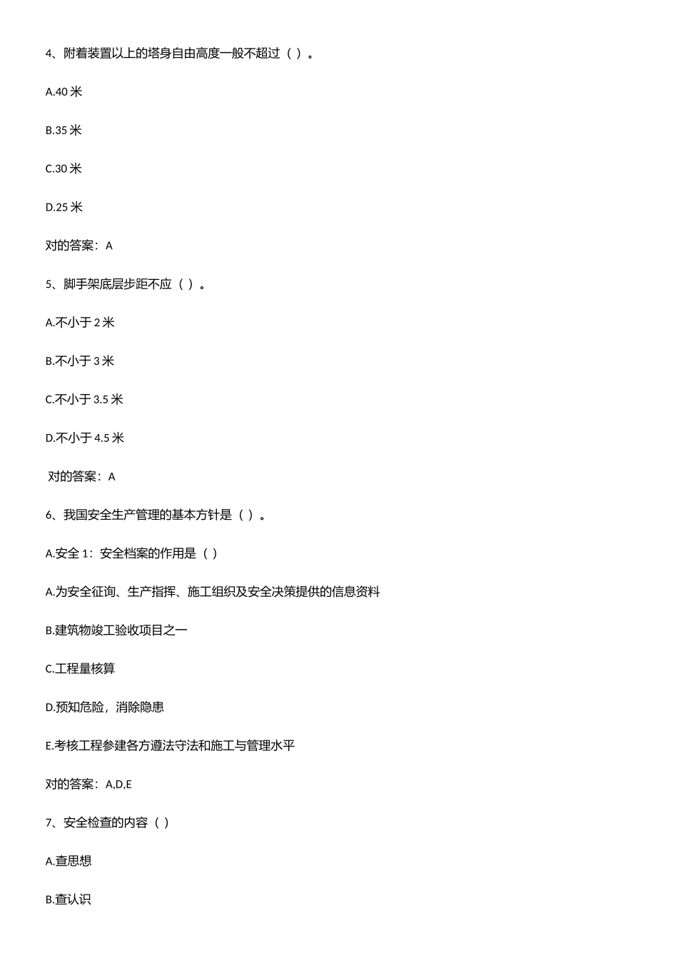 2025年近年安全员考试知识点归纳超级精简版_第2页