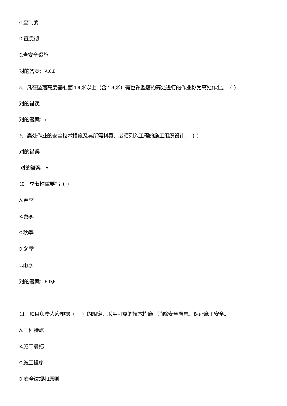 2025年近年安全员考试知识点归纳超级精简版_第3页