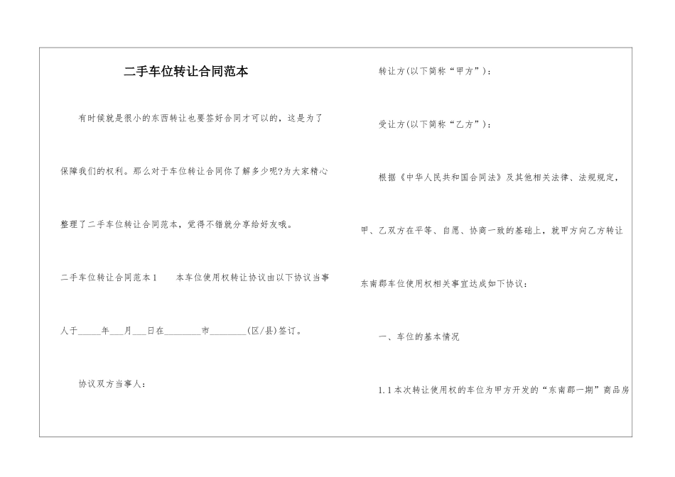 二手车位转让合同范本_第1页