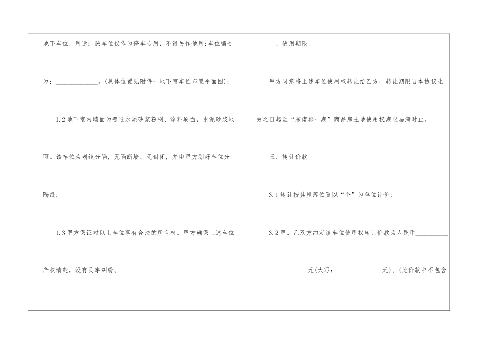 二手车位转让合同范本_第2页