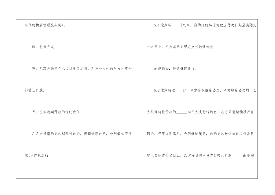二手车位转让合同范本_第3页