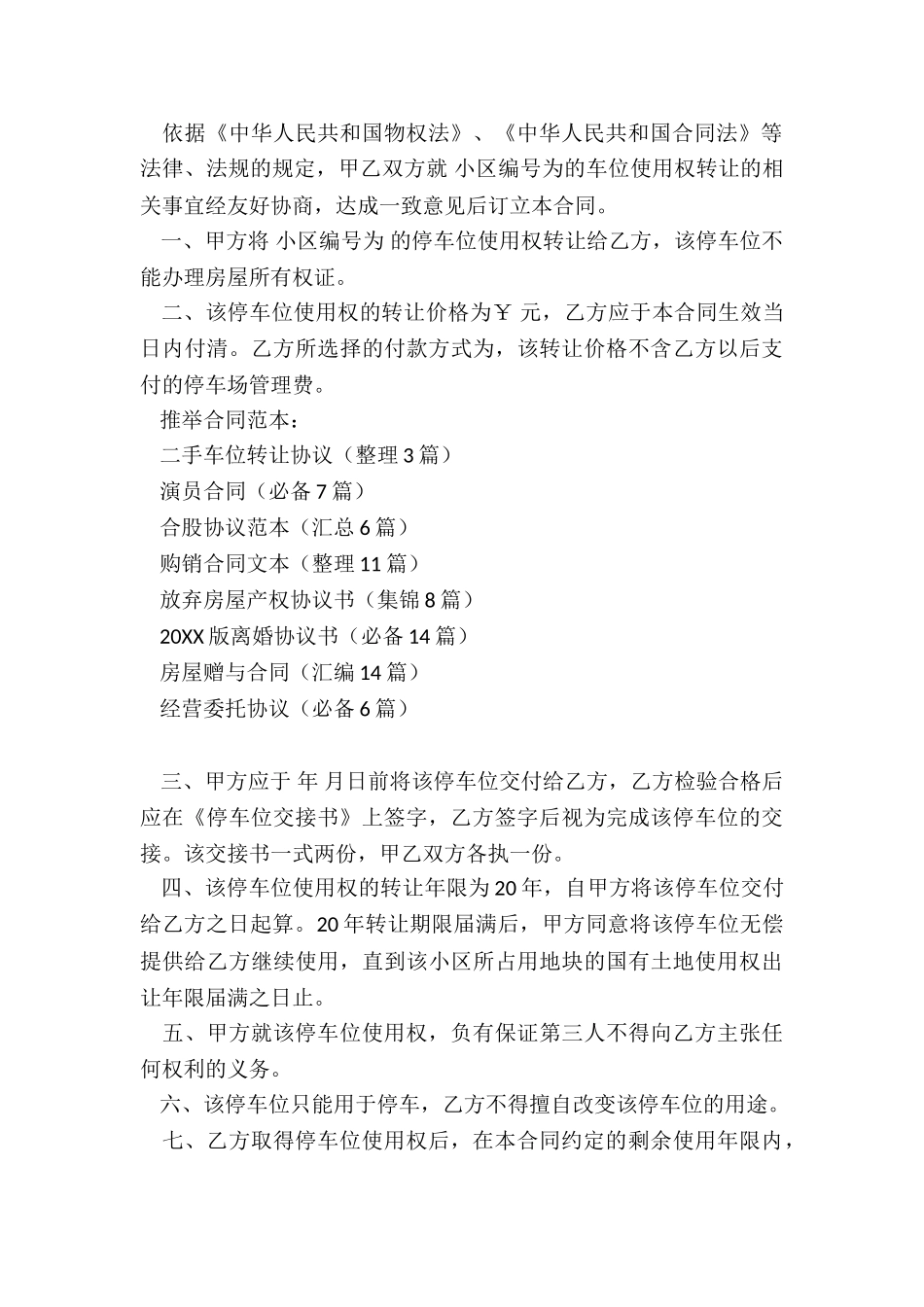 二手车位转让协议_第3页