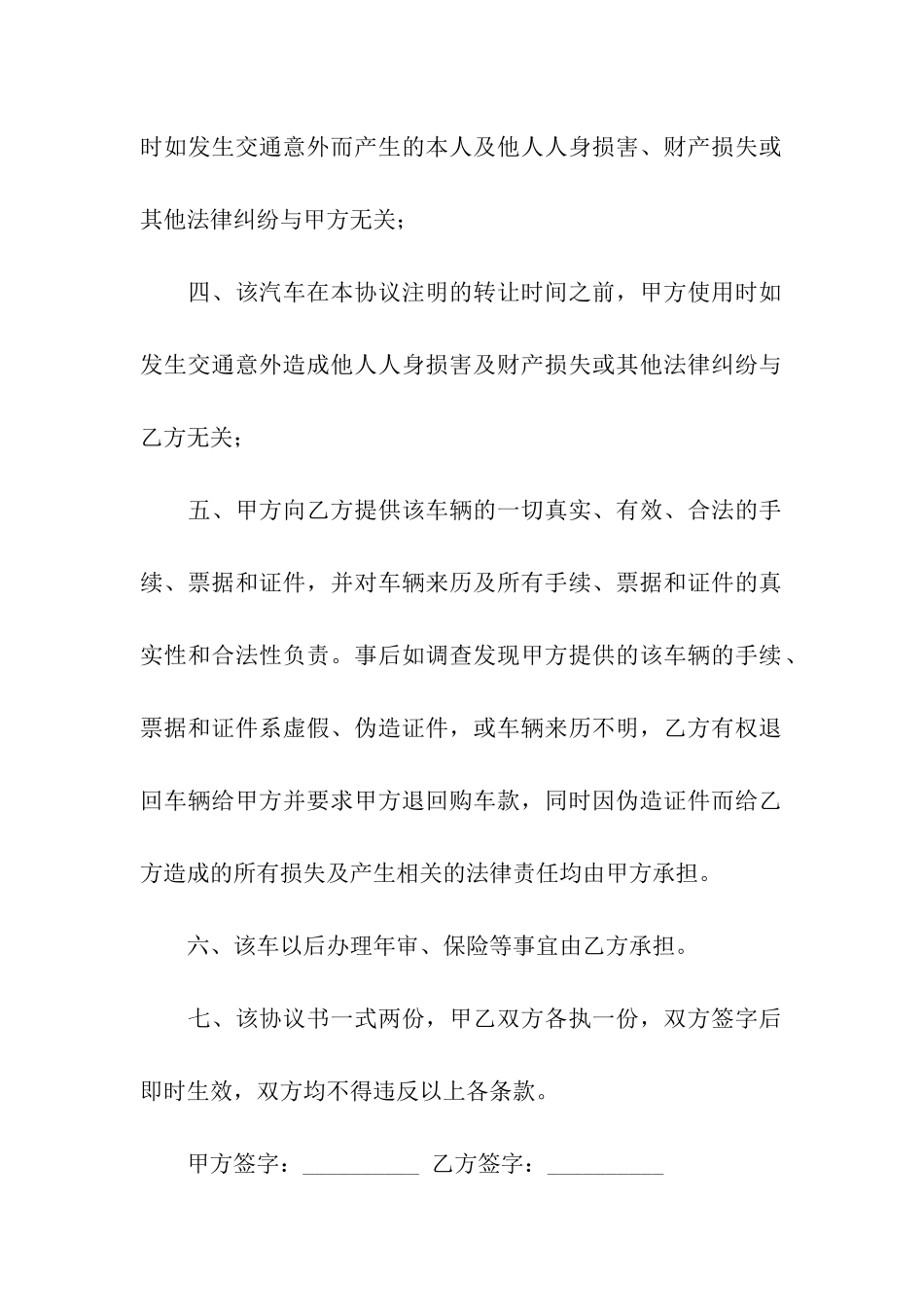 二手车出售合同范本_第2页