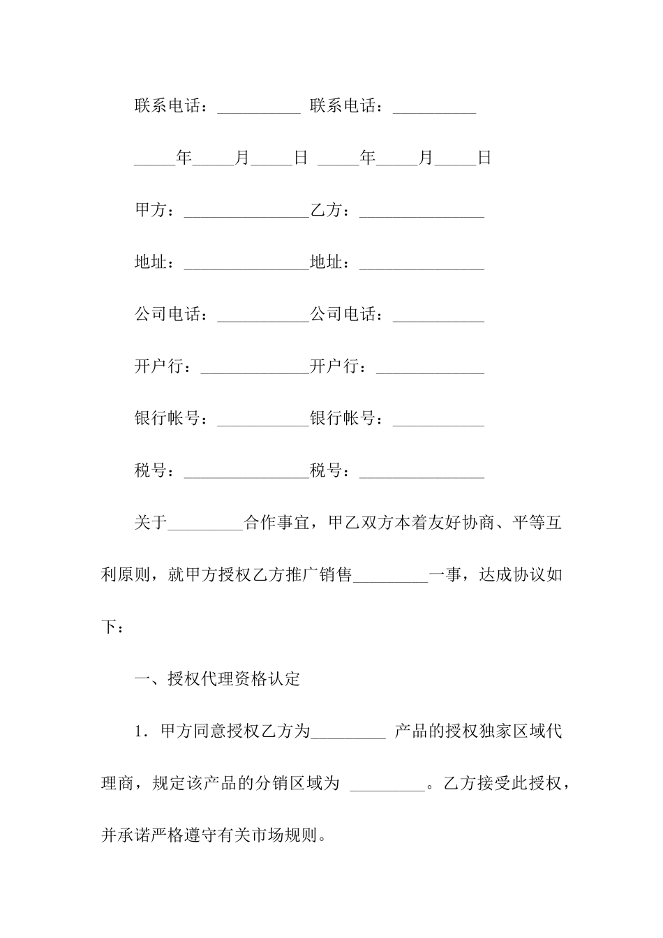 二手车出售合同范本_第3页