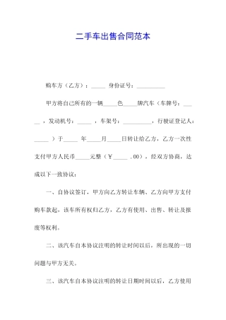 二手车出售合同范本