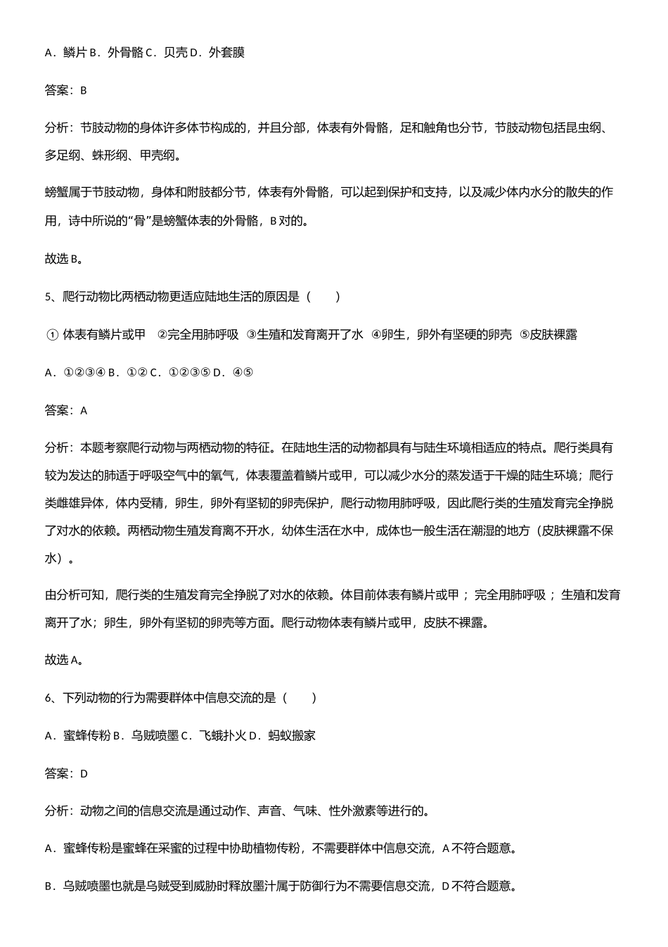 2025年通用版初中生物八年级上册第五单元生物圈中的其他生物易混淆知识点_第3页