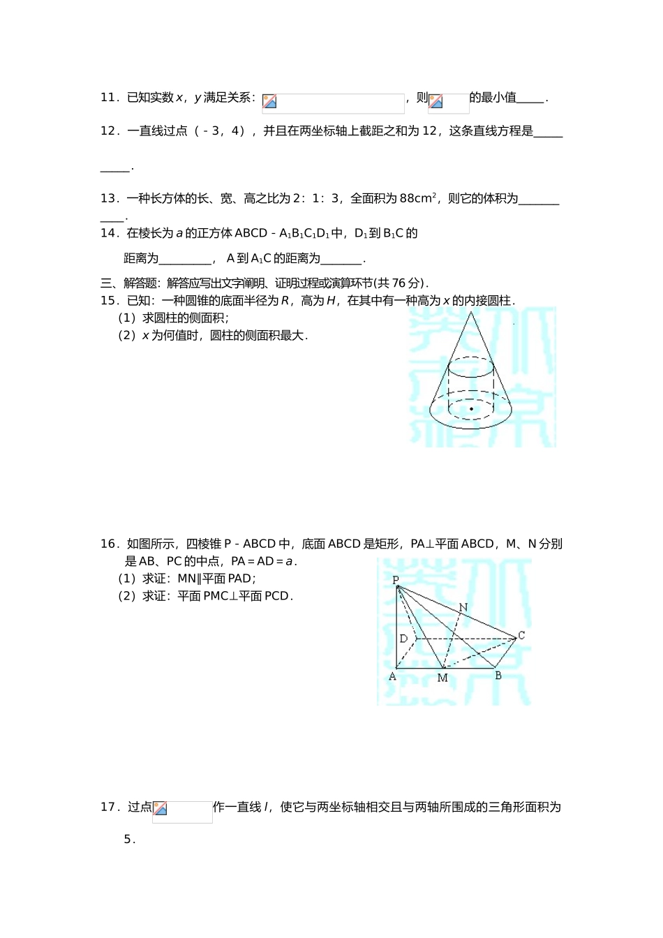 2025年高中数学学业水平测试必修2练习和答案解析_第2页