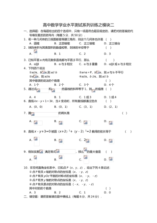 2025年高中数学学业水平测试必修2练习和答案解析