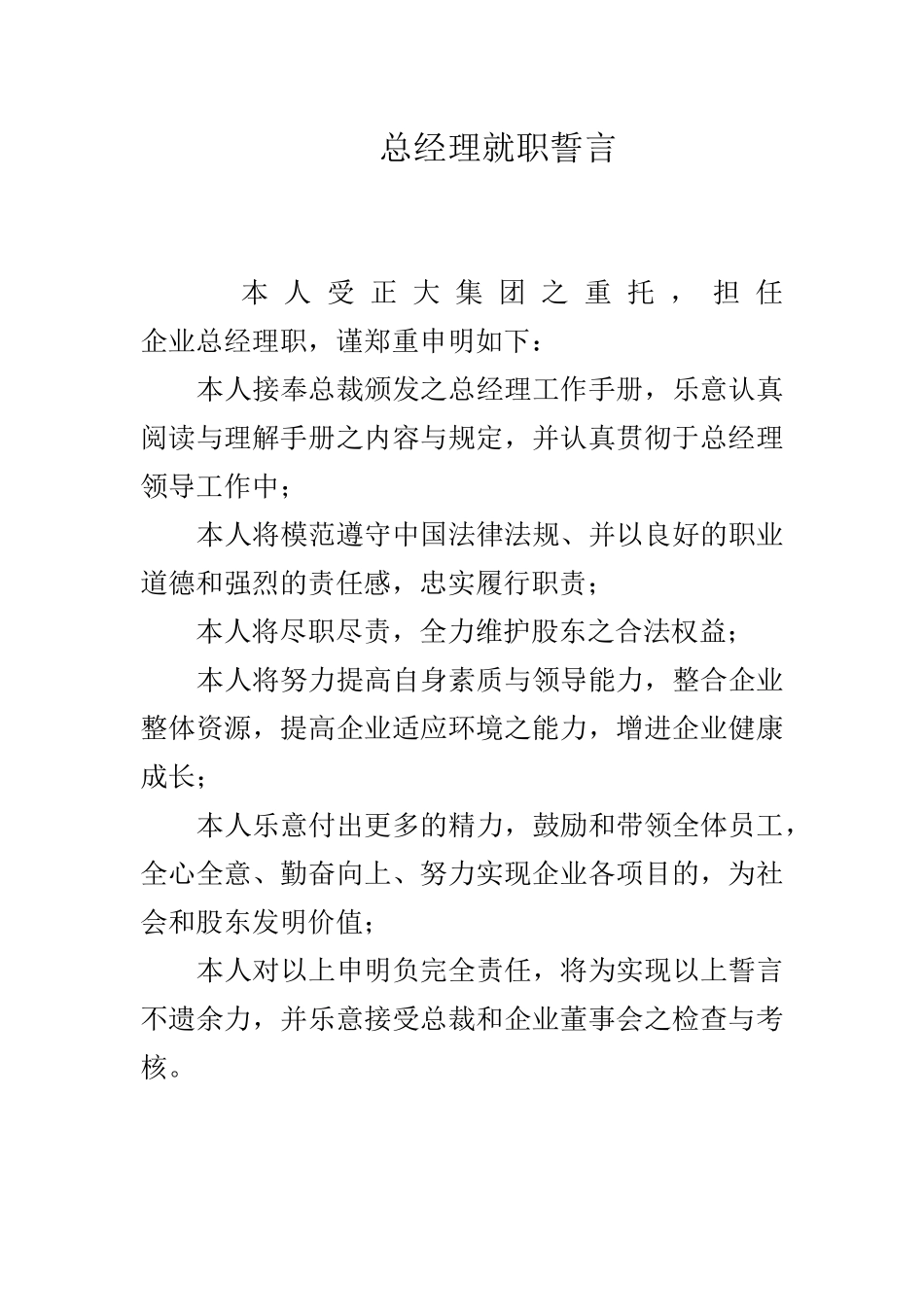 2025年总经理工作手册_第3页