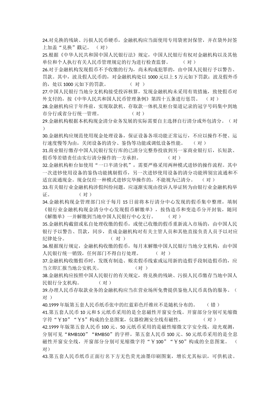 2025年试题题库—反假考试模拟题及参考答案精华版_第2页