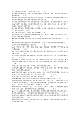 2025年试题题库—反假考试模拟题及参考答案精华版