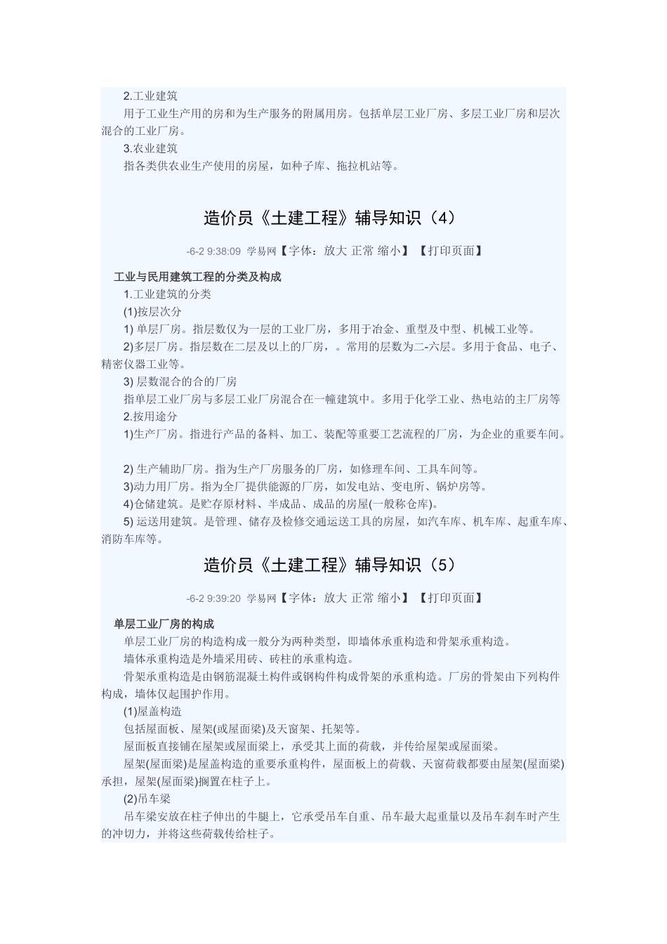 2025年造价员土建工程辅导知识_第2页