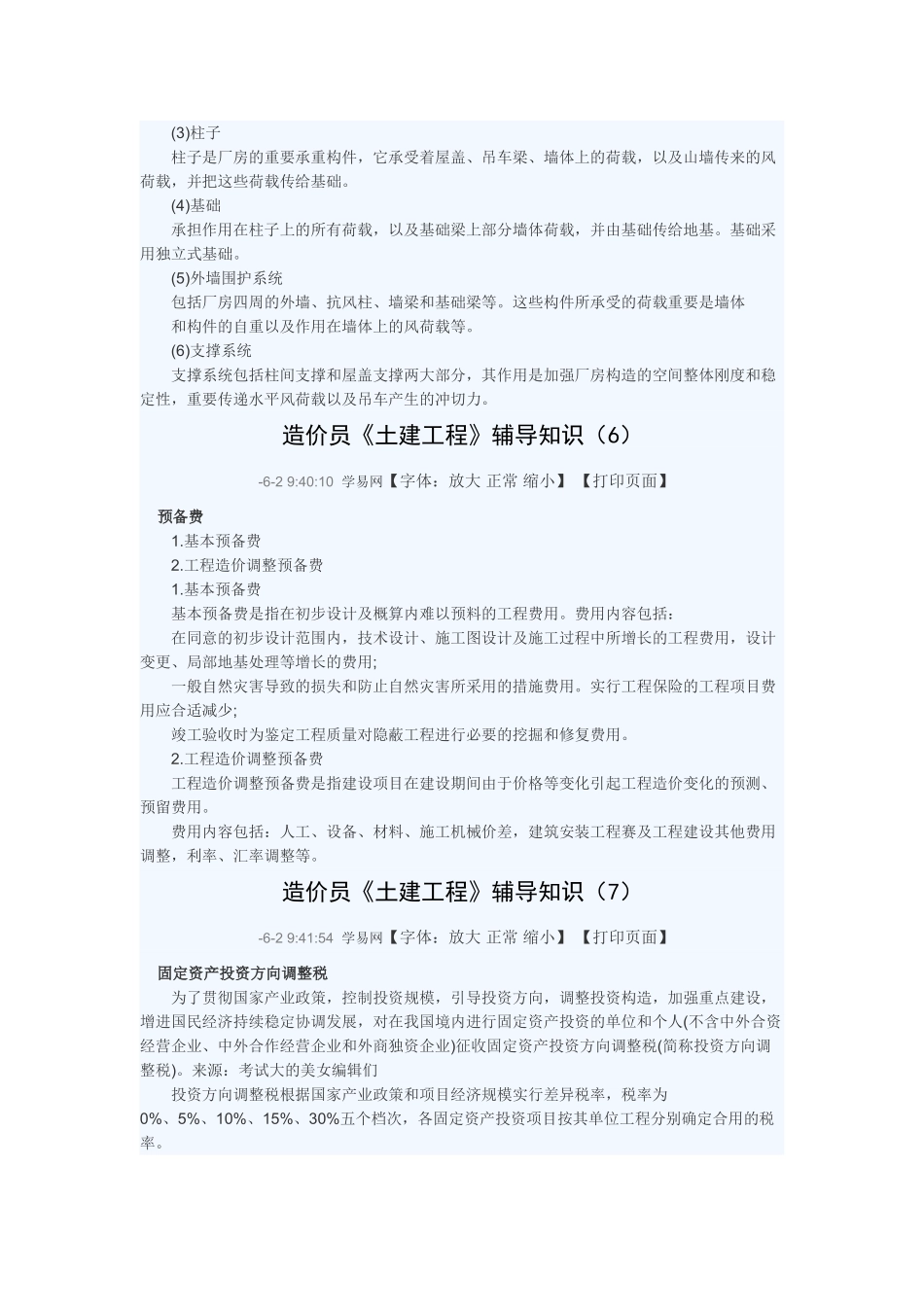 2025年造价员土建工程辅导知识_第3页