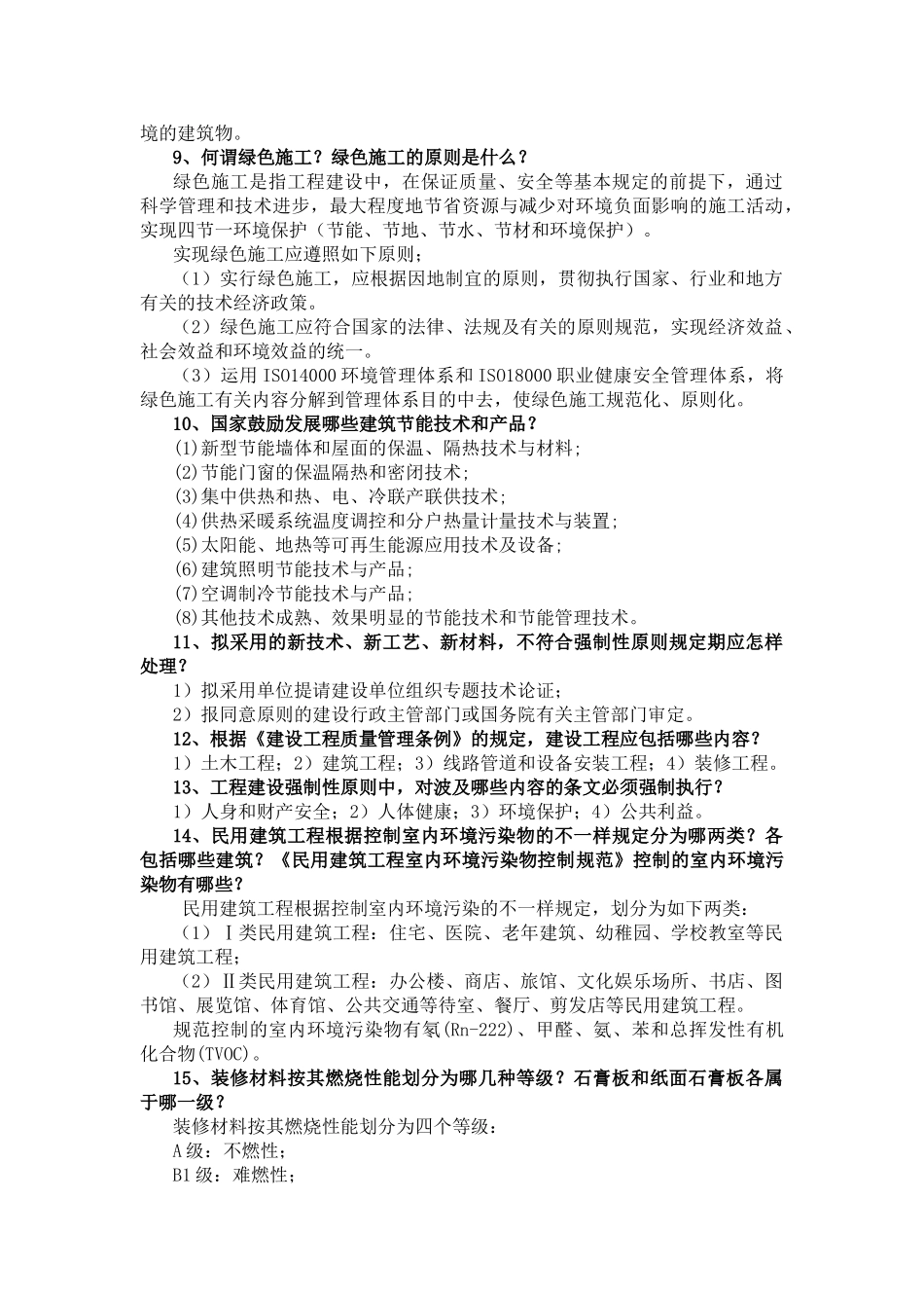 2025年题库.试卷—山西省高级工程师答辩题库全集及答案土建部分_第3页