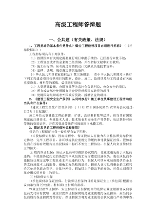 2025年题库.试卷—山西省高级工程师答辩题库全集及答案土建部分