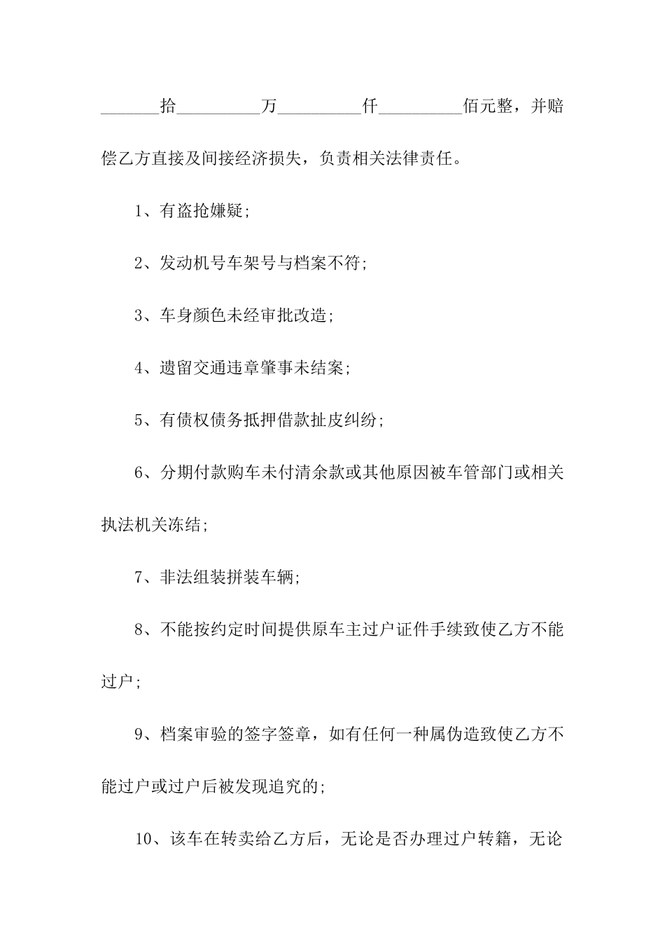 二手车合同书范本_第2页