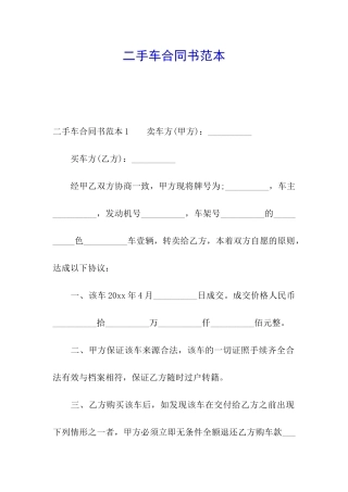 二手车合同书范本