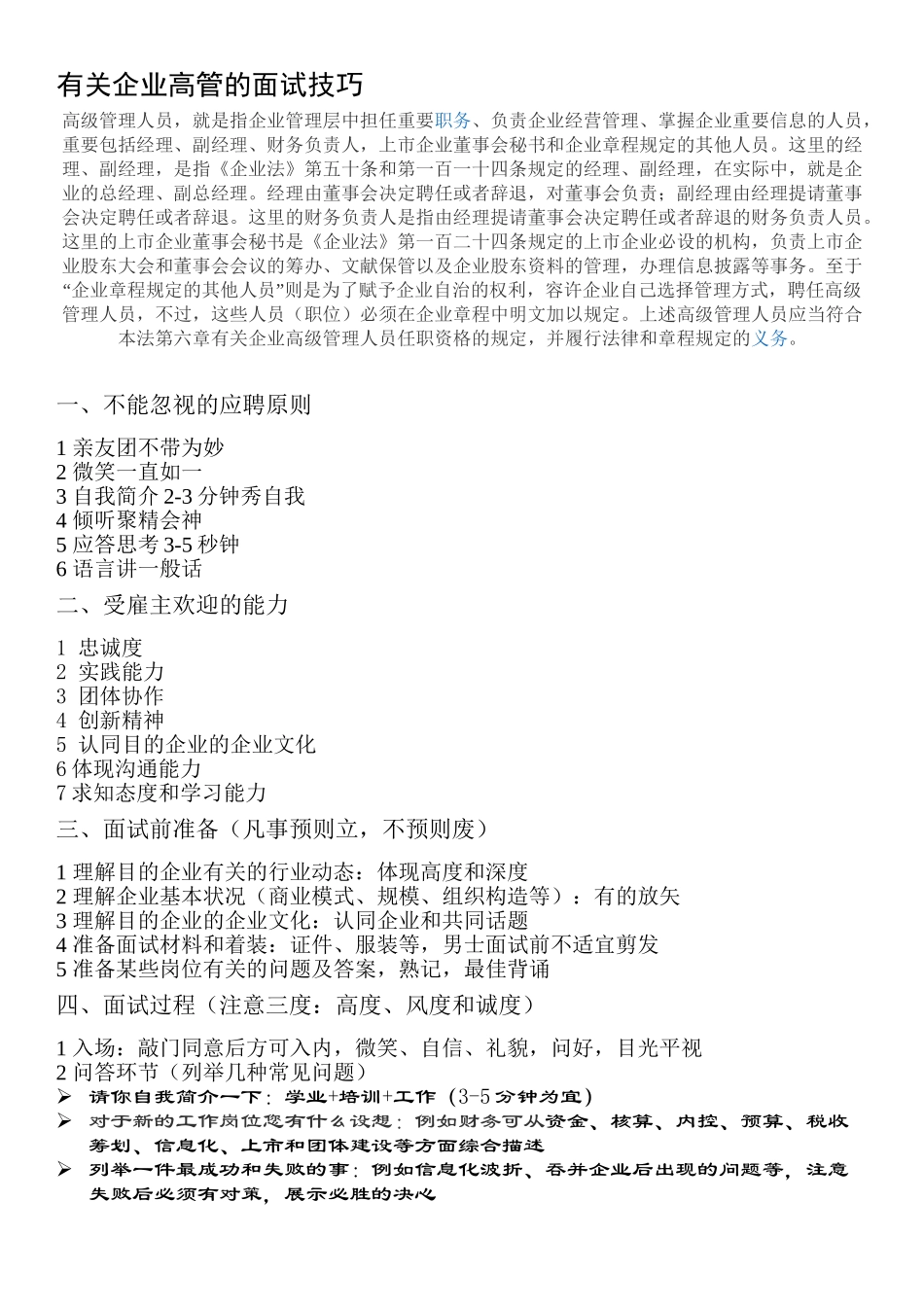 2025年运营总监面试技巧复习进程_第2页
