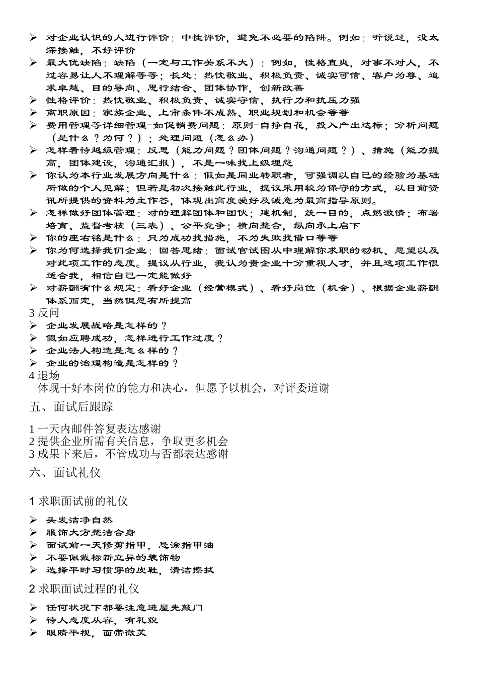2025年运营总监面试技巧复习进程_第3页