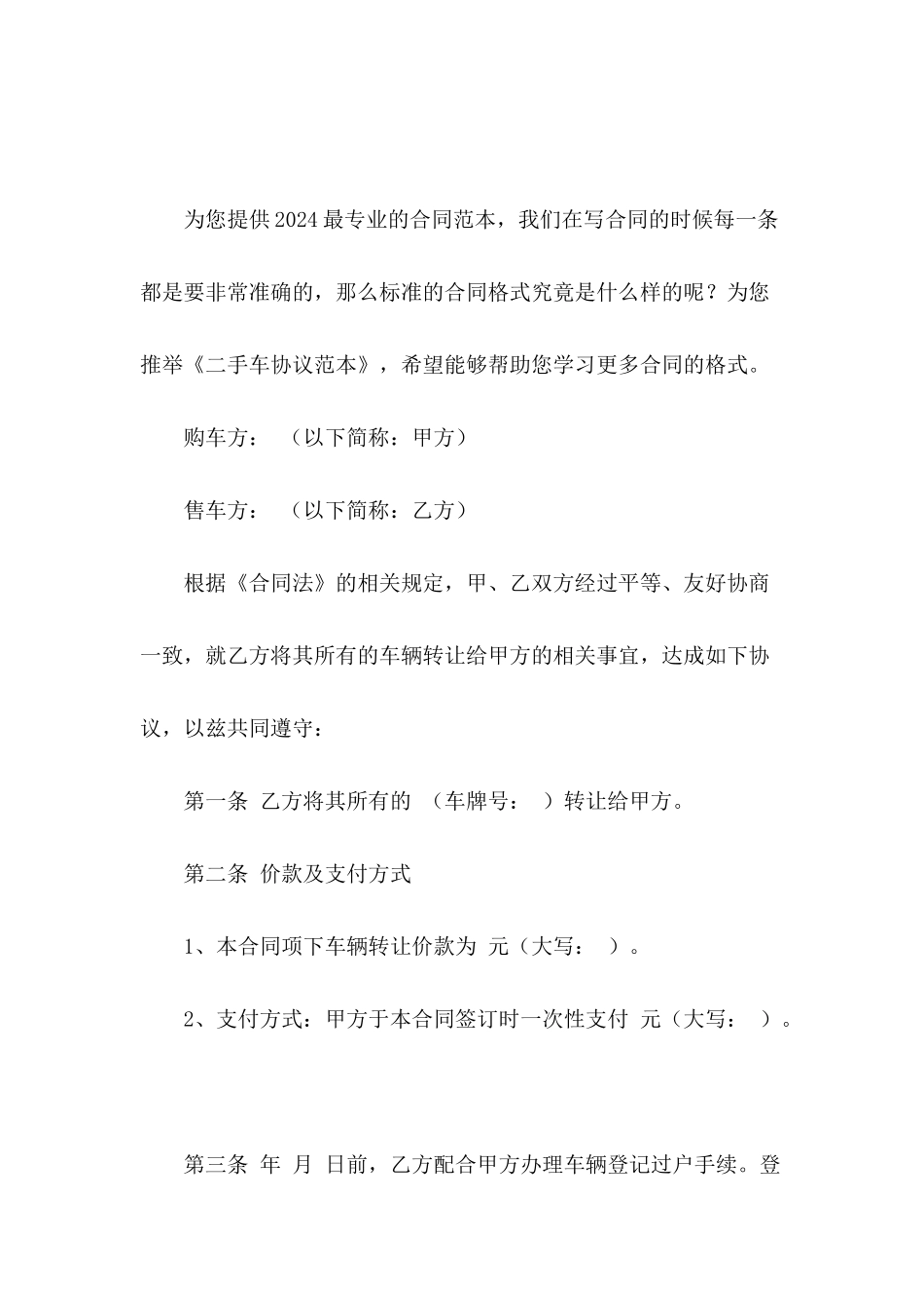 二手车协议范本_第2页