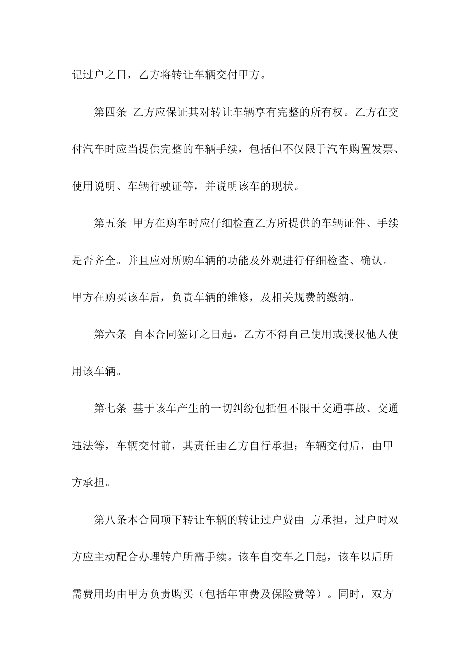 二手车协议范本_第3页