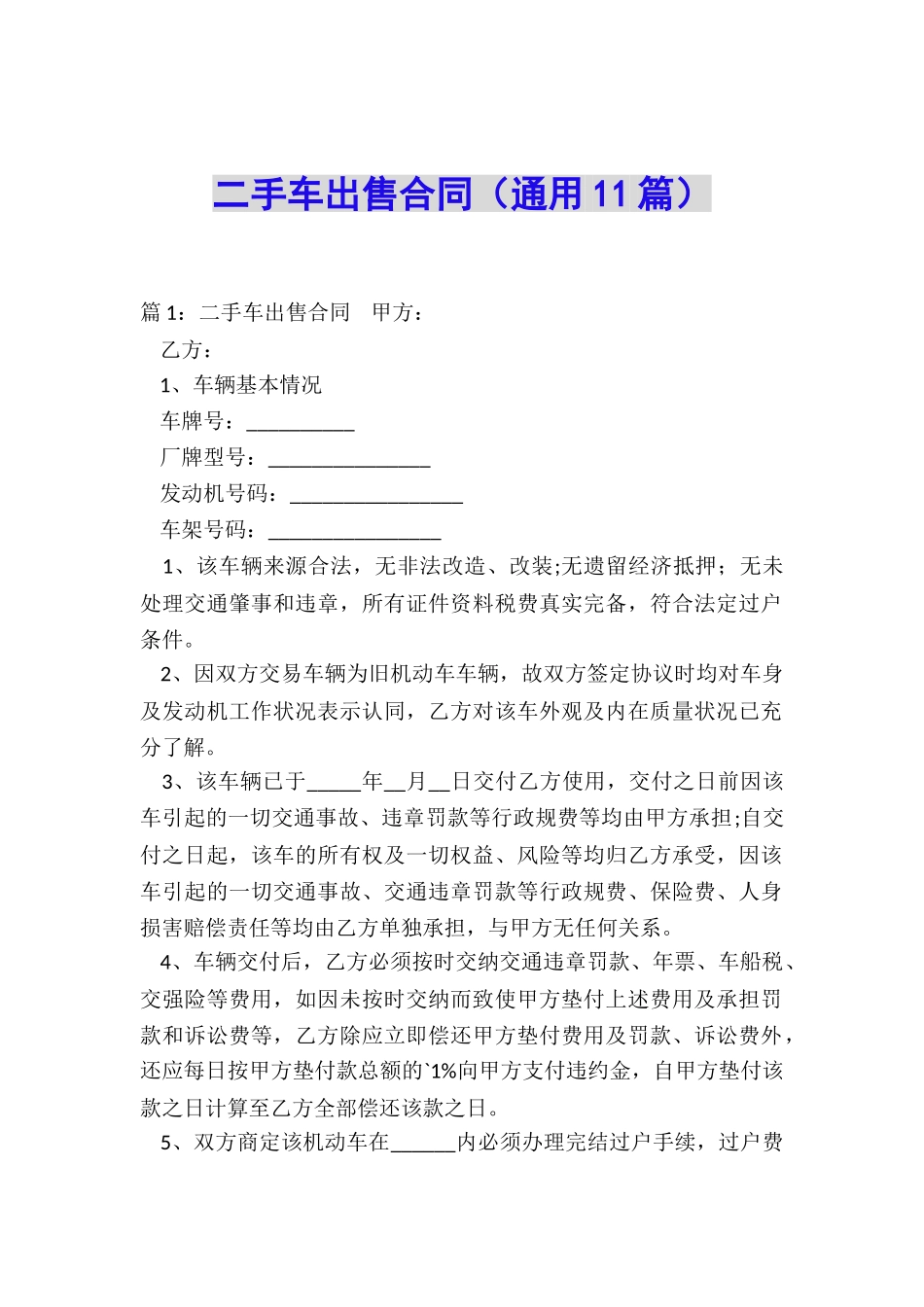 二手车出售合同_第1页