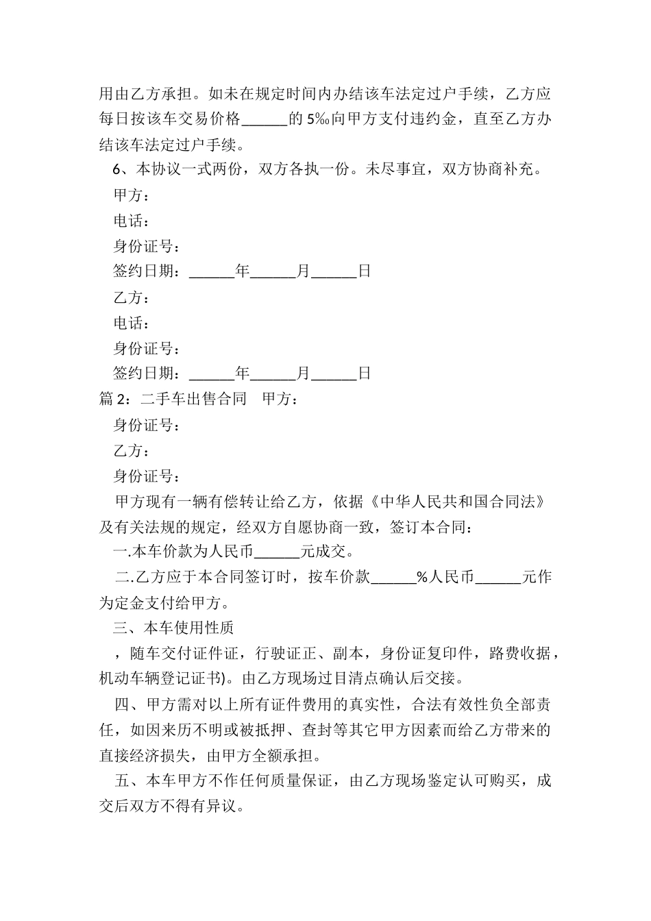 二手车出售合同_第2页